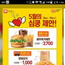 롯데리아 5월(새우버거세트 할인) 이미지