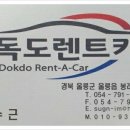 독도 카 서비스 이미지
