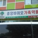 이천가축약품 이미지