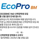 에코케미칼 | [취업] 에코프로비엠 R&amp;D 산학장학생