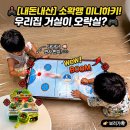 하키장 | 5세 6세 남아 연년생 장난감 추천, 미니 에어하키 게임기 소음 솔직 후기