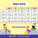 재미있는공부방 - 강북구 솔매로22가길 52 | 재미있는공부방