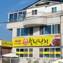불난낙지