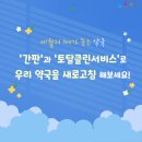 상관온누리약국 이미지
