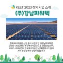 (주)강남에너지 이미지