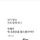 시편 73편 23절 이미지