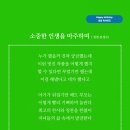 소중한 인생을 마주하며 (성천 김성수) 생일축하시 선물 Happy birthday 최고의 찬사와 칭찬으로 !! 생일 축하드립니다 이미지