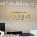 플러스휘트니스 이미지