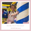 경희대 키즈 태권도장 | 트램펄린부터 썰매까지 다 있는 곳 | 점핑고 용인점 키즈카페