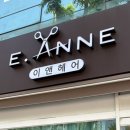 [고잔동 미용실] 이앤헤어 크리닉 후기🔥