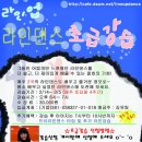 라인댄스초급 이미지