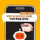 Chat TBX~ 대형차 휠 얼라인먼트 정비가 가능한 대구광역시, 경상북도 TBX 매장 알려줘! 이미지