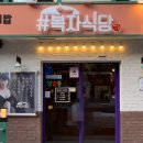 복자식당 이미지