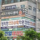 광남태권도장