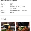 곱도리탕 전문점 이미지