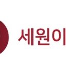 세원이앤씨(주)