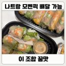 나트랑 모벤픽 배달 후기｜씀모이가든 + 미미프룻츠 룸식사 꿀조합 (내돈내산)