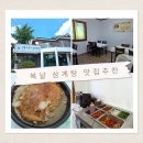 복날 삼계탕 맛집 추천｜오복누룽지삼계탕 고양원당점 솔직 후기