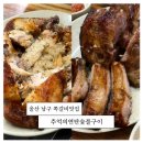 추억의연탄화덕구이 | 울산남구고기집 추억의연탄숯불구이 방문 후기