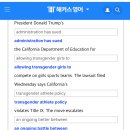 34 July 16th;Trump administration has sued for C. D. of education 이미지