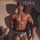 동현피트니스, 고담식당, 극동볼링장 이미지