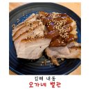 오가네족발 - 동래구 아시아드대로161번길 70 | 김해 내동 한식｜ '오가네 별관' 저녁특선 족발 막국수 된장찌개 내돈내산 후기
