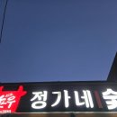 동해시 정가네숯불구이 한우 맛집 블로그 후기