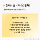 감사의 삶 4기 ＜62일차＞ (7/1) 이미지