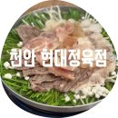 귀인정육점 | 천안 현대정육점 / 속이 시원하게 풀리는 두정동 성정동점심맛집 천안갈비탕맛집 솔직후기