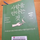 사람을 안다는 것 - 데이비드 부룩스 이미지