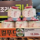 원주축산농협하나로마트