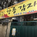 본점강릉감자옹심 이미지
