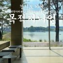 만수목욕탕 | 안성원곡카페 ‘목적지나인’ 만수저수지뷰 대형베이커리 내돈내산후기