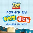 토이스토리 - 천안시 동남구 터미널2로 31 | 토이스토리