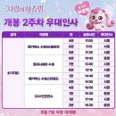 (주)에스에이엠지엔터테인먼트 | 사랑의 하츄핑 상영일정 무대인사에서 하츄핑 만나는 방법!(CGV 시사회 후기)
