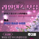 라인댄스(초급) 이미지