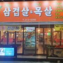 돈삼오왕소금구이