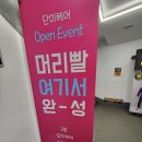 온천장미용실 단미헤어살롱 남성펌 솔직후기