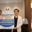 나눔한의원 이미지