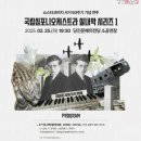 국립심포니오케스트라 실내악 시리즈 이미지