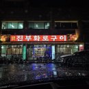 진부화로구이 네이버블로그