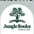 정글북스영어학원