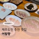 어림향
