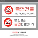 금연건물 이미지