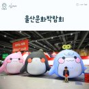 2024 문화로 도전하는 내일의 울산문화박람회