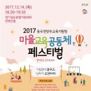 양주마을교육공동체 이미지