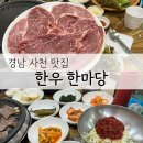 국밥,육회비빔밥이 맛있는 로컬맛집 사천 한우한마당