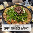 신사한우곱창 | 신사역 한우소곱창 콜키지무료 다미곱창 신상 맛집 솔직 후기