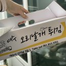 여수 오리날개튀김 여수배달음식으로 강추 안먹으면 바보야
