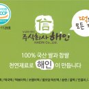 농업회사법인주식회사해인